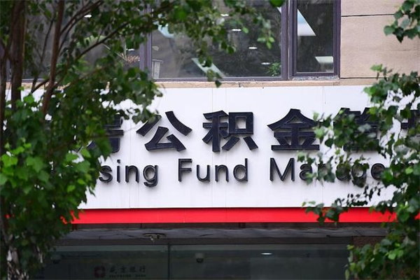 宣威公积金提取流程（公积金提取办理流程）