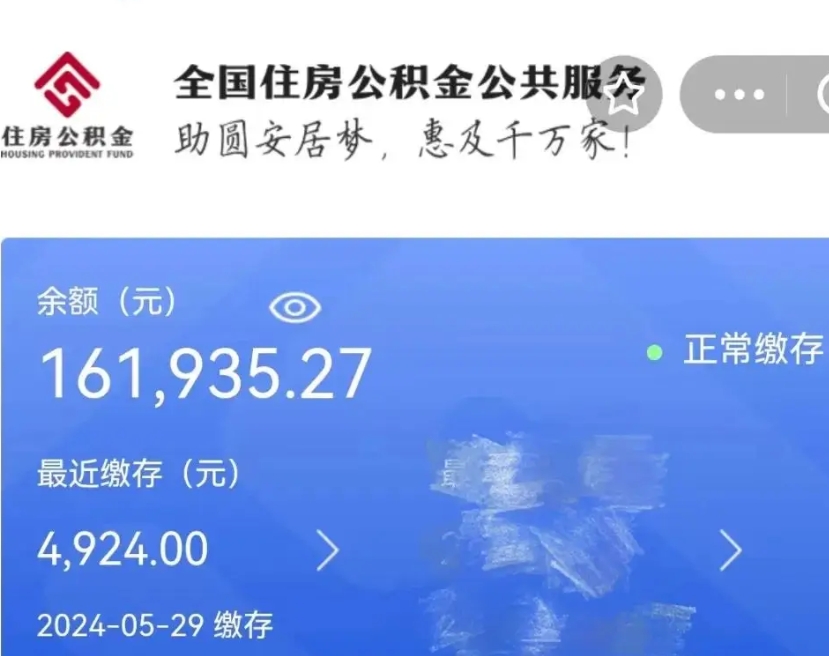 宣威公积金一次性提取（一次性提取全部公积金）