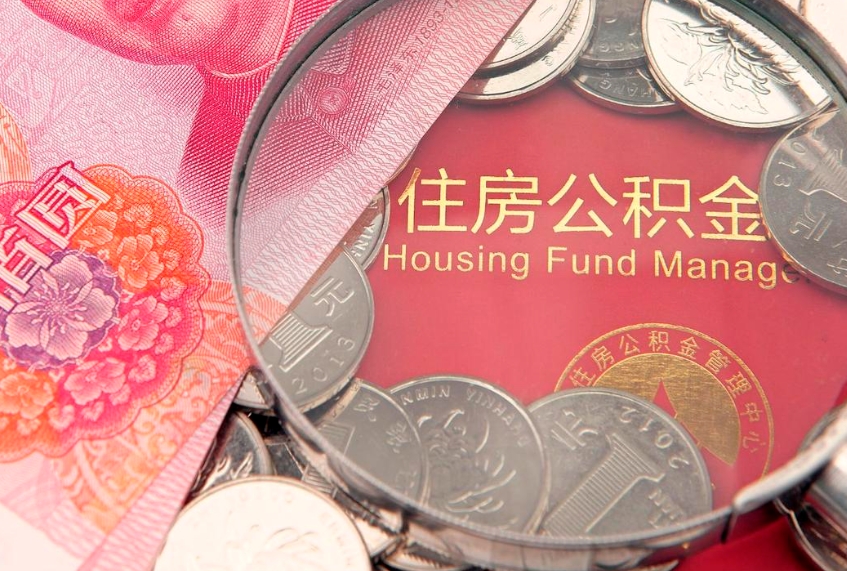 宣威急用钱怎么把公积金取出来（急需用钱怎么提取公积金里的钱）
